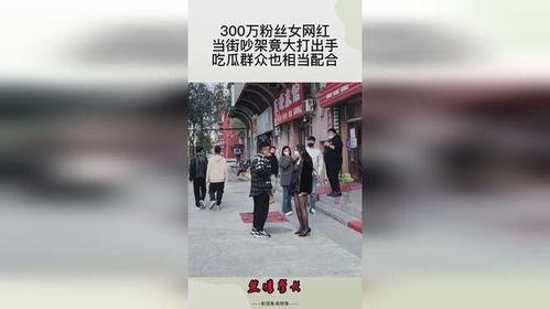 网红吃瓜吵架视频播放大全,笑料百出，精彩纷呈